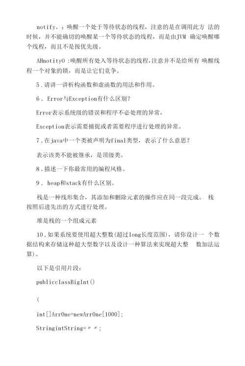 Java面试题集锦1：基础知识-管理资料.docx