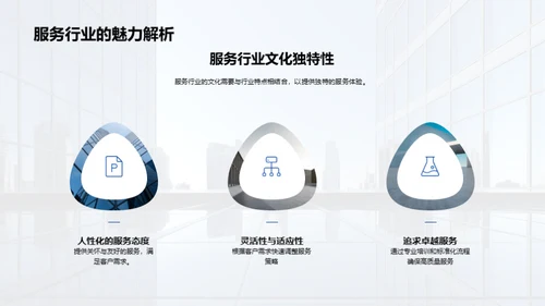 构建星级服务型企业文化