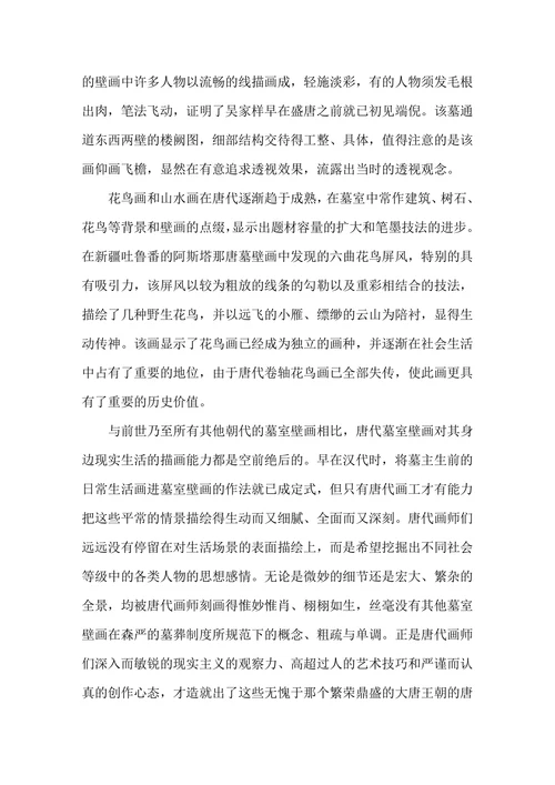 唐代墓室壁画的风格研究