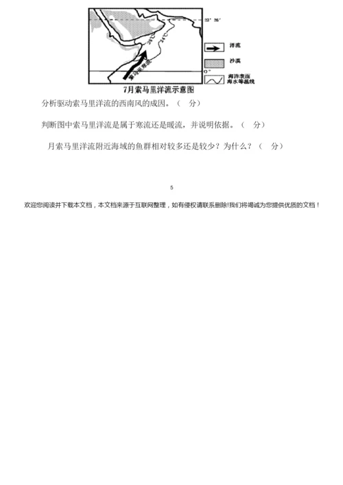 安徽省灵璧中学2020年高考地理微考点世界渔场的形成及其分布040938.docx