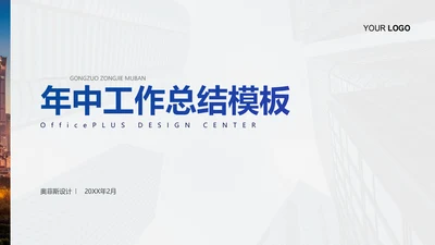 简约年中工作总结PPT