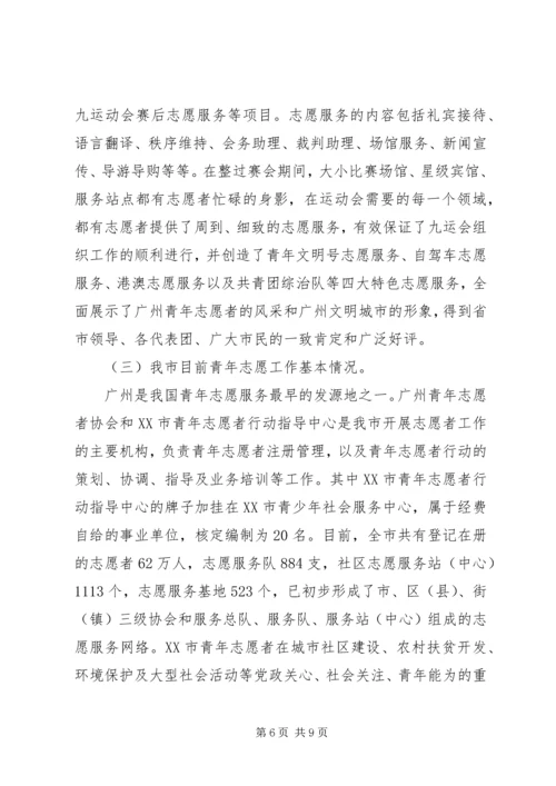 团市委工作情况汇报 (6).docx
