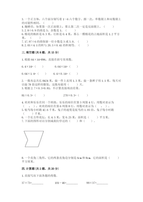 小学五年级上册数学期末考试试卷（精选题）.docx