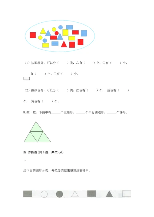 苏教版一年级下册数学第二单元 认识图形（二） 测试卷及答案【全优】.docx