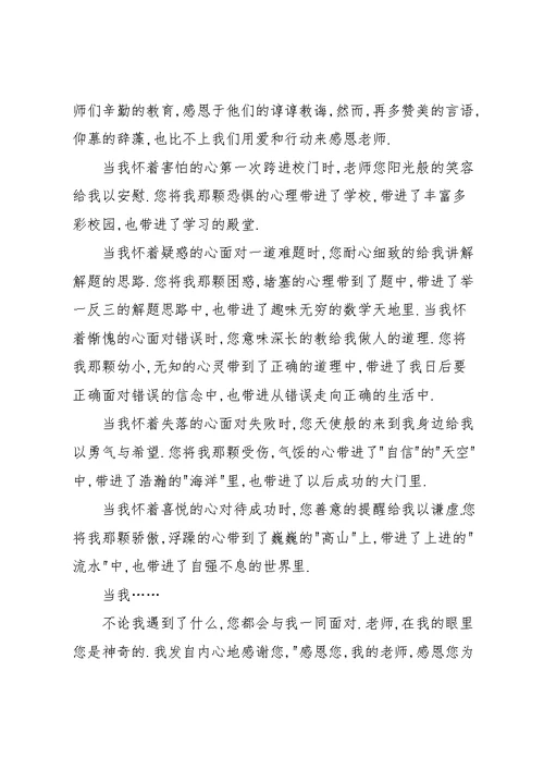 初中感恩老师演讲稿范文 感恩演讲稿范文(共3页)