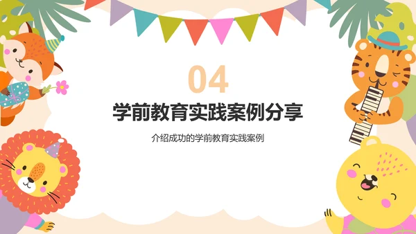 橙色卡通风学前教育基础认知课件PPT模板