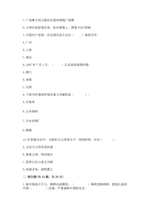 五年级下册道德与法治期末测试卷及完整答案（网校专用）.docx
