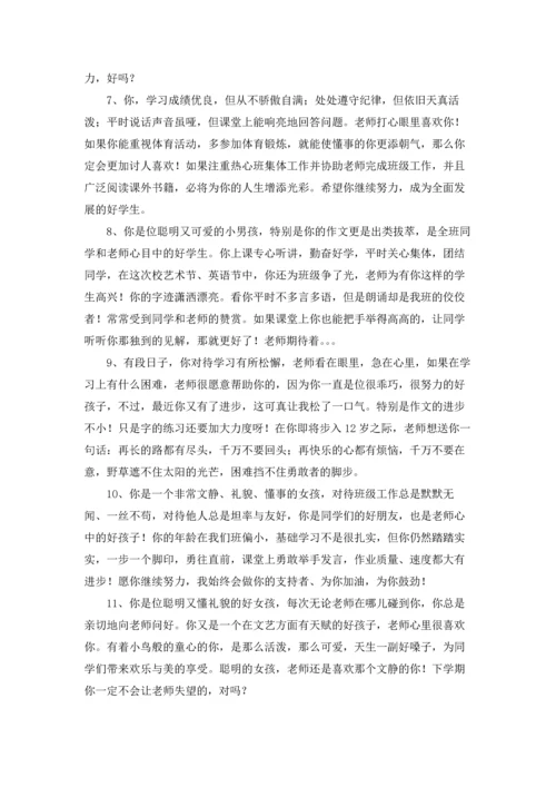初中老师的评语优秀10篇.docx