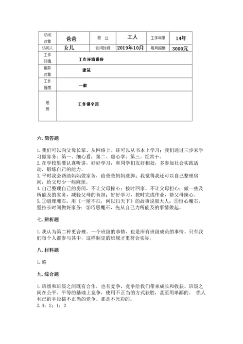 部编版小学四年级上册道德与法治期中测试卷附答案【能力提升】.docx