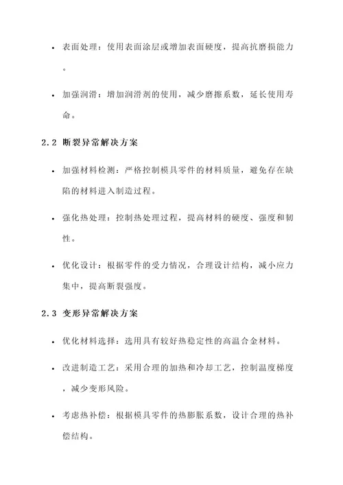 模具异常分析与解决方案