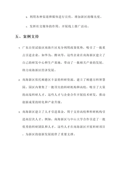 南海新区双招双引工作方案