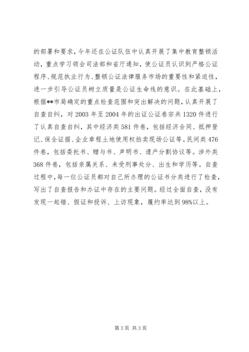 公证处文明单位申报材料 (6).docx