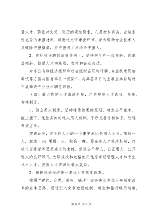 人才战略调研报告.docx