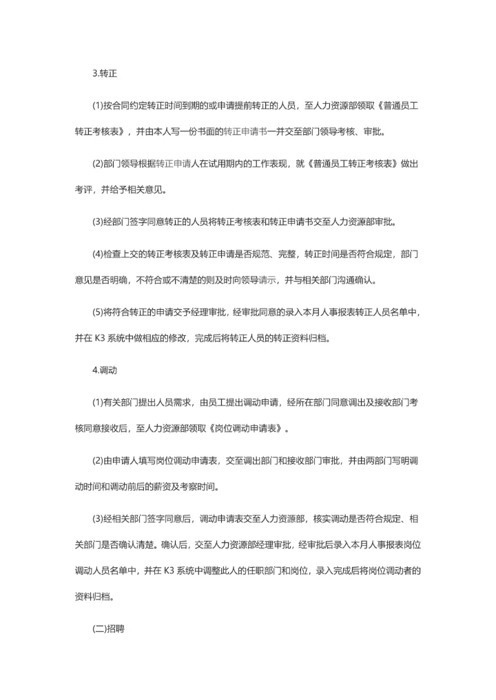 人力资源实习报告模板