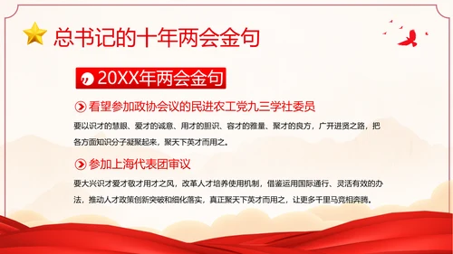 全国两会金句十年两会金句两会学习解读PPT课件