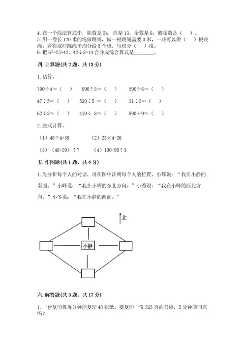 小学数学三年级下册期中测试卷及答案（易错题）