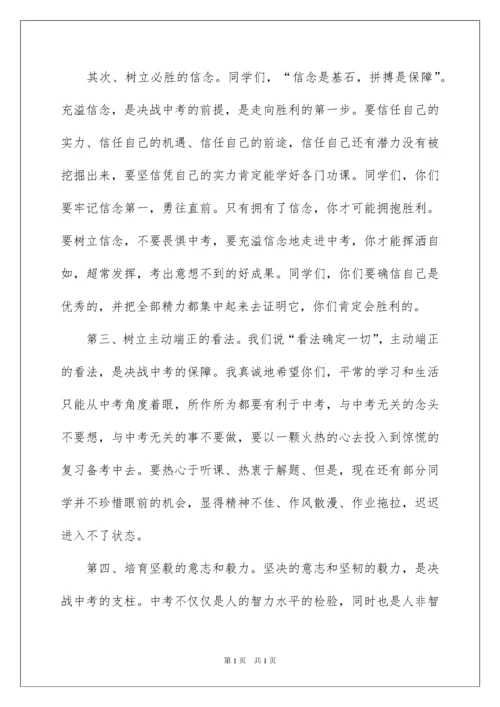 2022中考百日誓师大会教师发言稿_1.docx