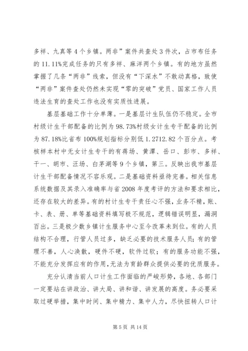 计划生育结账大会的发言稿.docx