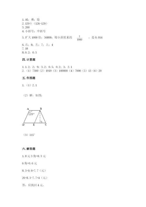小学四年级下册数学期末测试卷及完整答案一套.docx