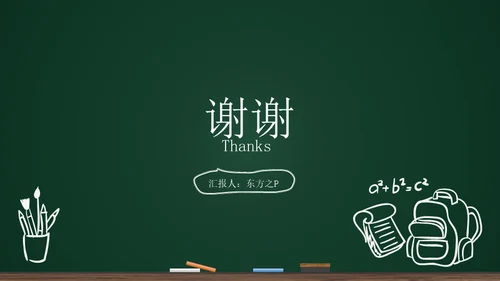 黑板背景粉笔手绘教育工作汇报通用PPT模板