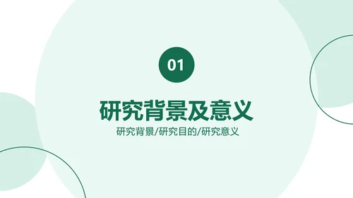 简约风学生开题答辩农学专业