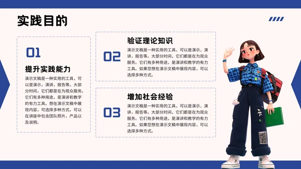 大学生社会实践报告教育培训通用PPT模板