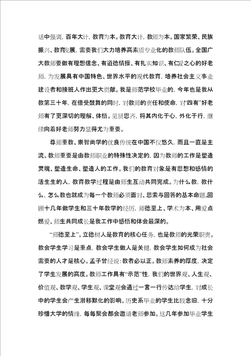 教师以德立身学习心得体会五篇