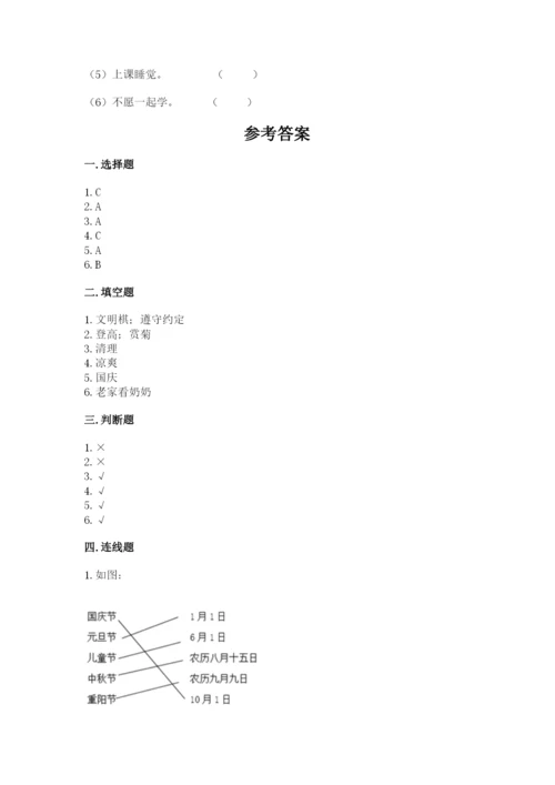 最新部编版二年级上册道德与法治期中测试卷含答案（黄金题型）.docx