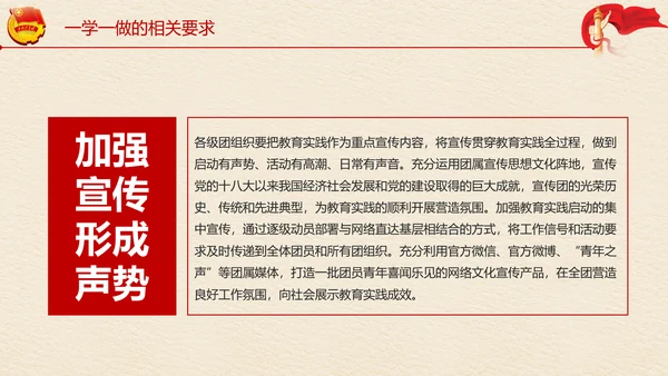 中国共青团一学一做学习解读ppt模板