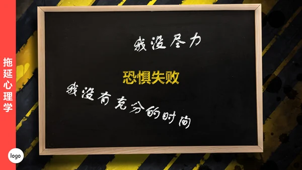 拖延心理学通用PPT模板