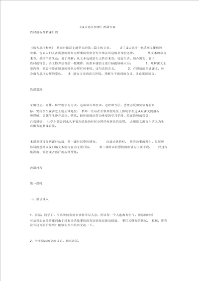 成吉思汗和鹰教学设计