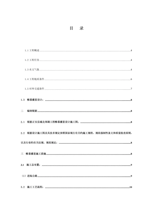 关键工程帷幕灌浆综合施工组织设计.docx