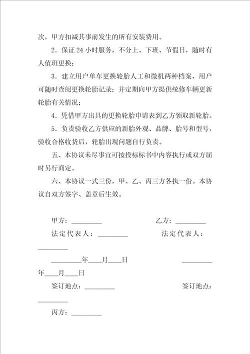 汽车配件委托经营协议书