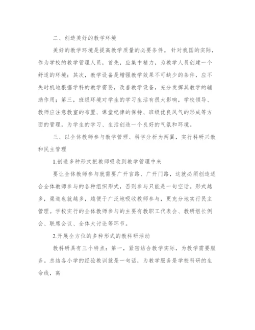 教育教学管理论文.docx