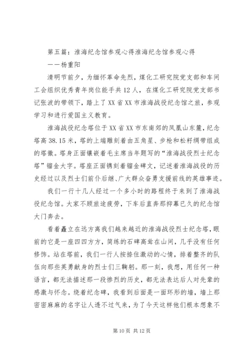 白求恩、柯棣华纪念馆参观心得.docx