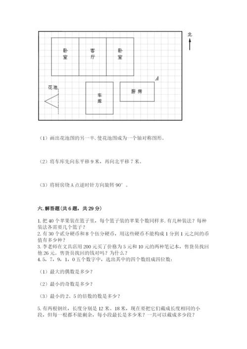 人教版数学五年级下册期末测试卷精品（典型题）.docx