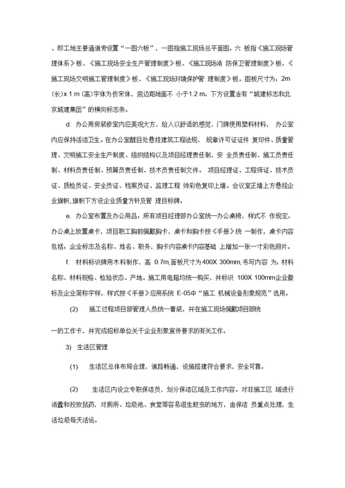 文明施工、消防保卫、环境保护方案