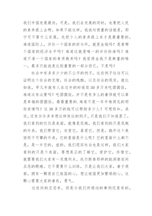 正义的议论文.docx