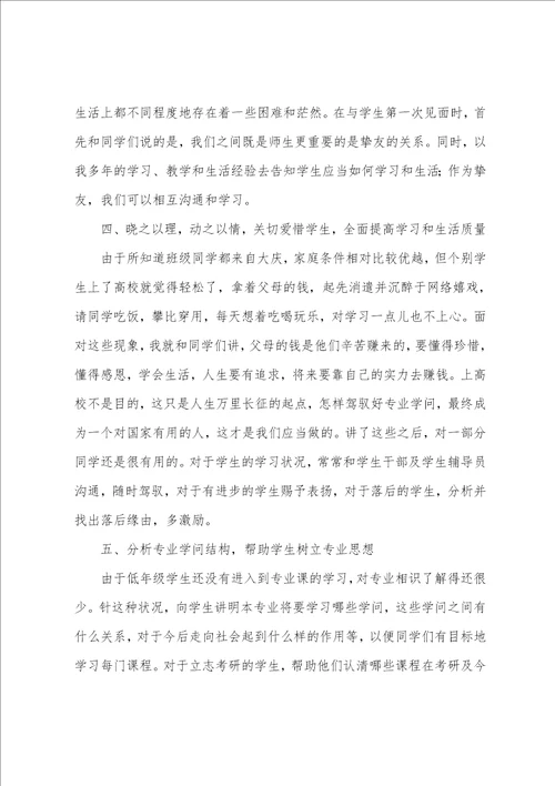 学业导师工作总结