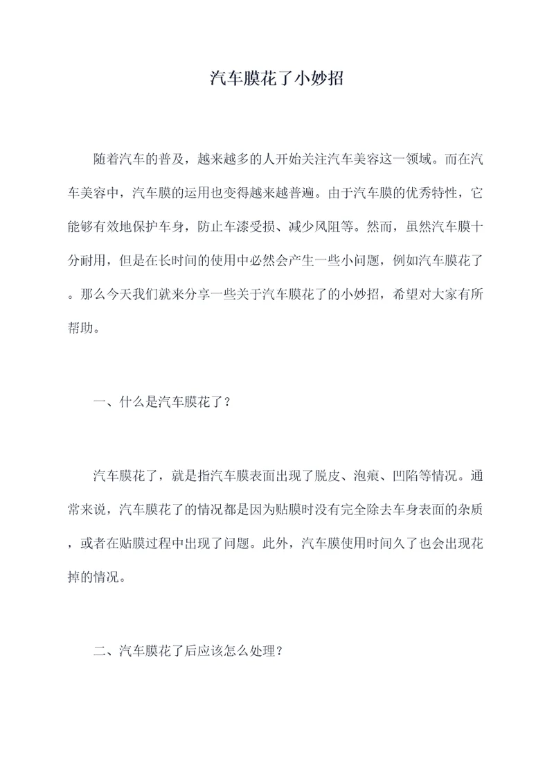 汽车膜花了小妙招