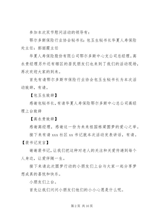 关于活动主持词合集六篇.docx