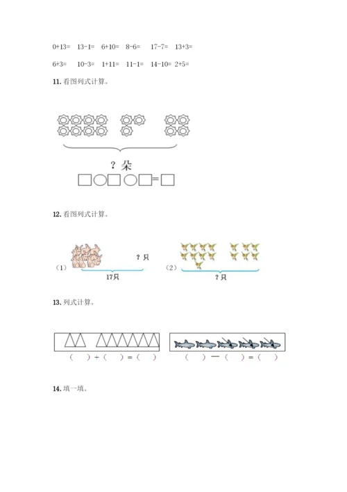 人教版一年级上册数学专项练习-计算题50道【夺冠系列】-(2).docx