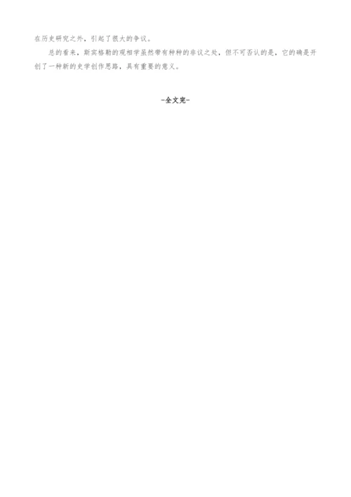 观相：基于怀疑主义的历史哲学方法.docx