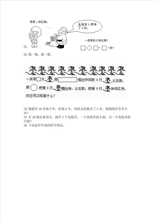 小学一年级上册数学解决问题50道轻巧夺冠