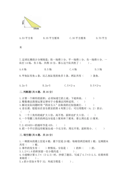 人教版五年级上册数学期末测试卷带答案（模拟题）.docx