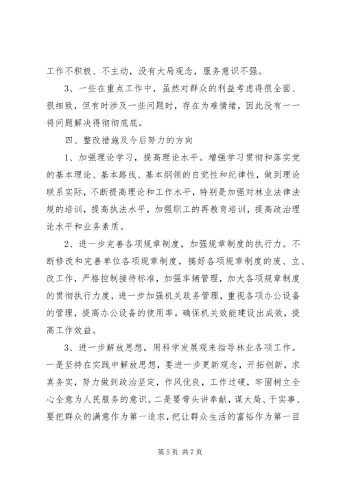 县林业局领导班子专题民主生活会发言.docx