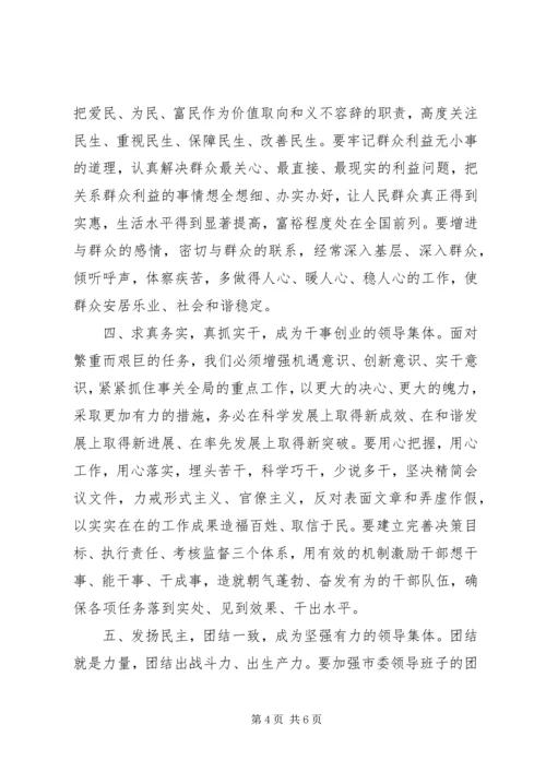 书记在市委一届九次全会上的致辞.docx