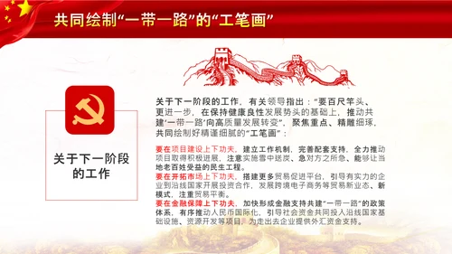 治国理政第十八专题推动共建一带一路PPT