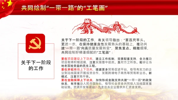 治国理政第十八专题推动共建一带一路PPT