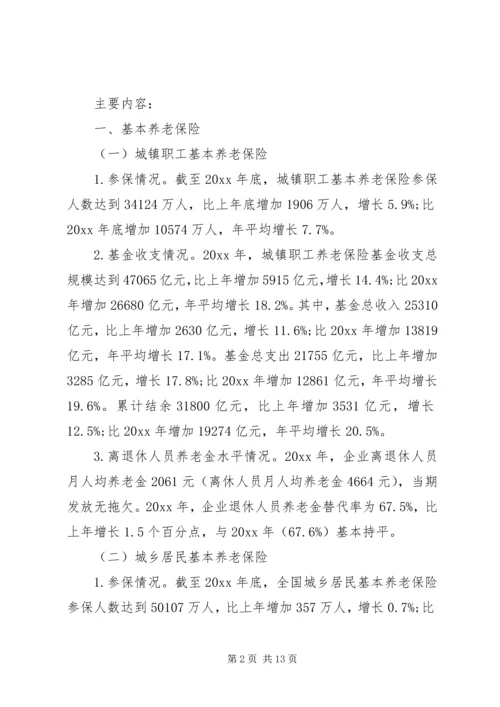 人社部工作报告.docx